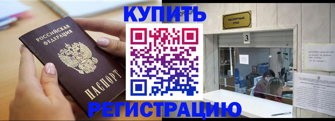 прописка 2025 в Ливны