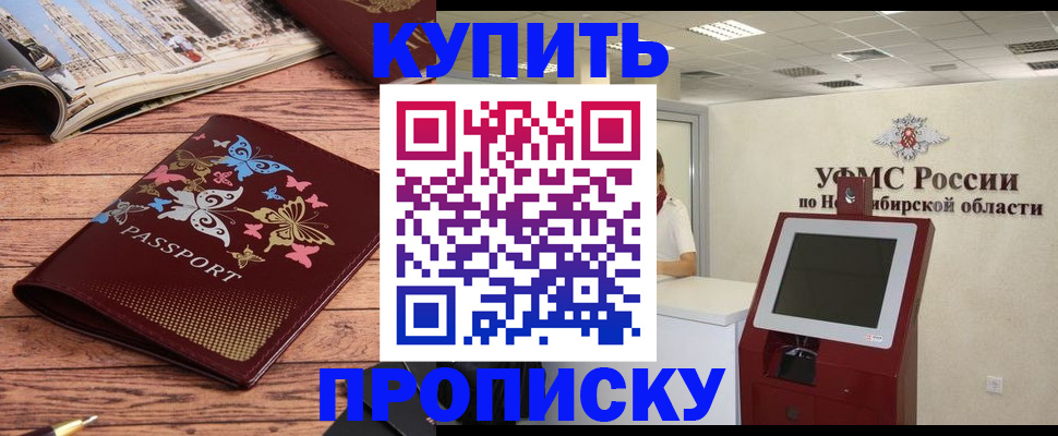 прописка для работы в Ливны