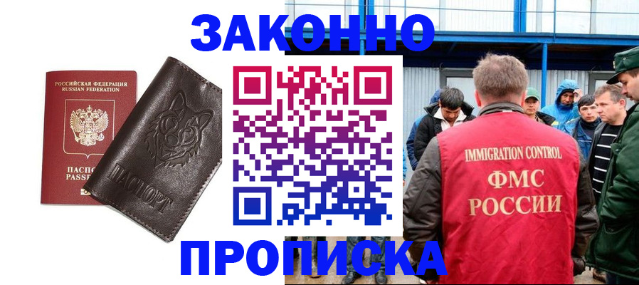 прописка от собственника в Ливны