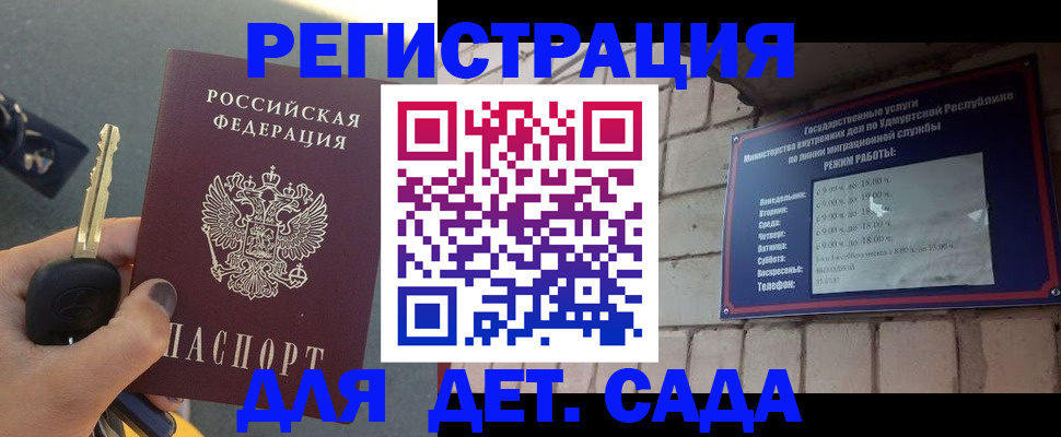 прописка для работы в Ливны