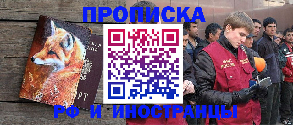 прописка для работы в Ливны